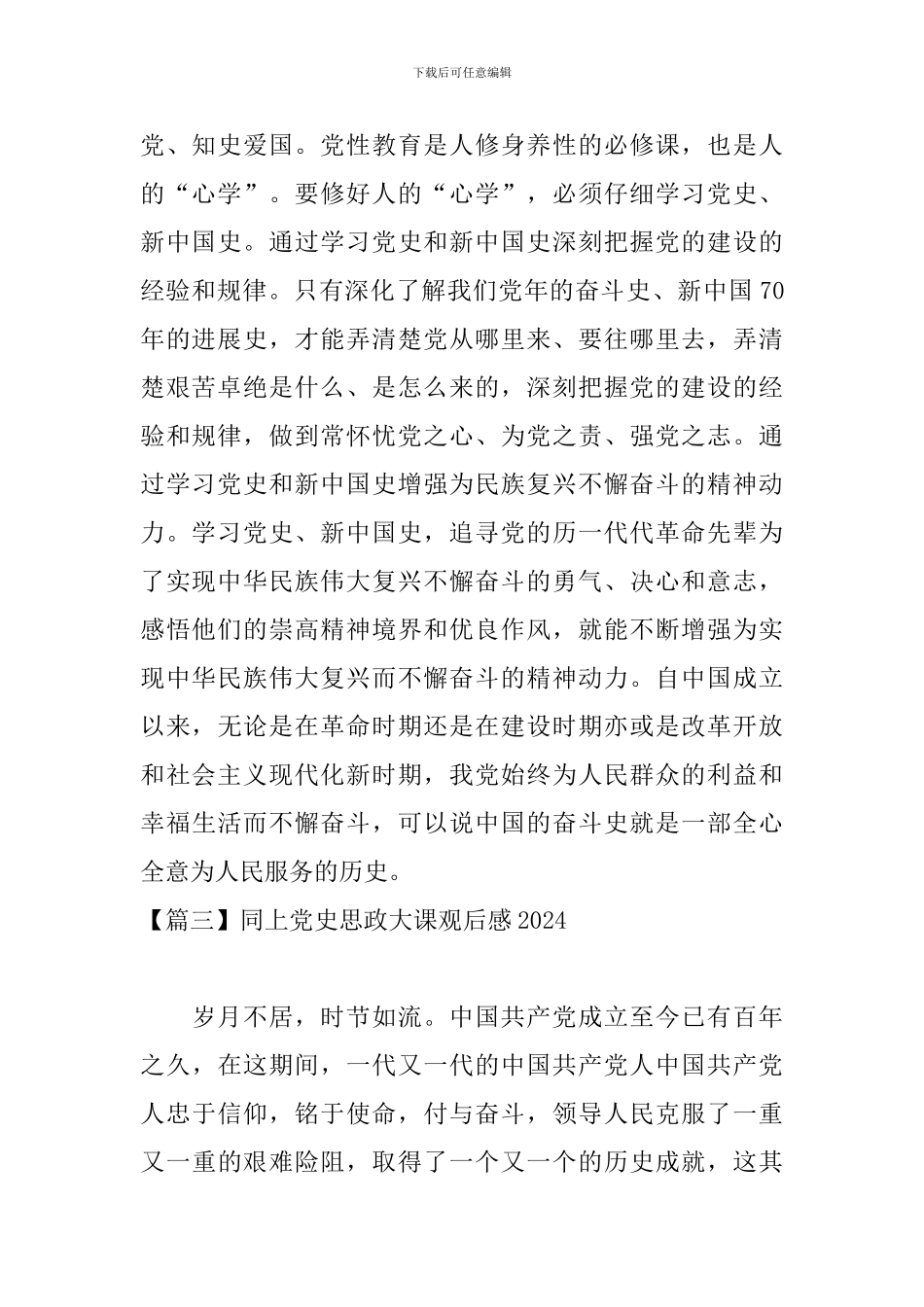 同上党史思政大课观后感2024_第2页