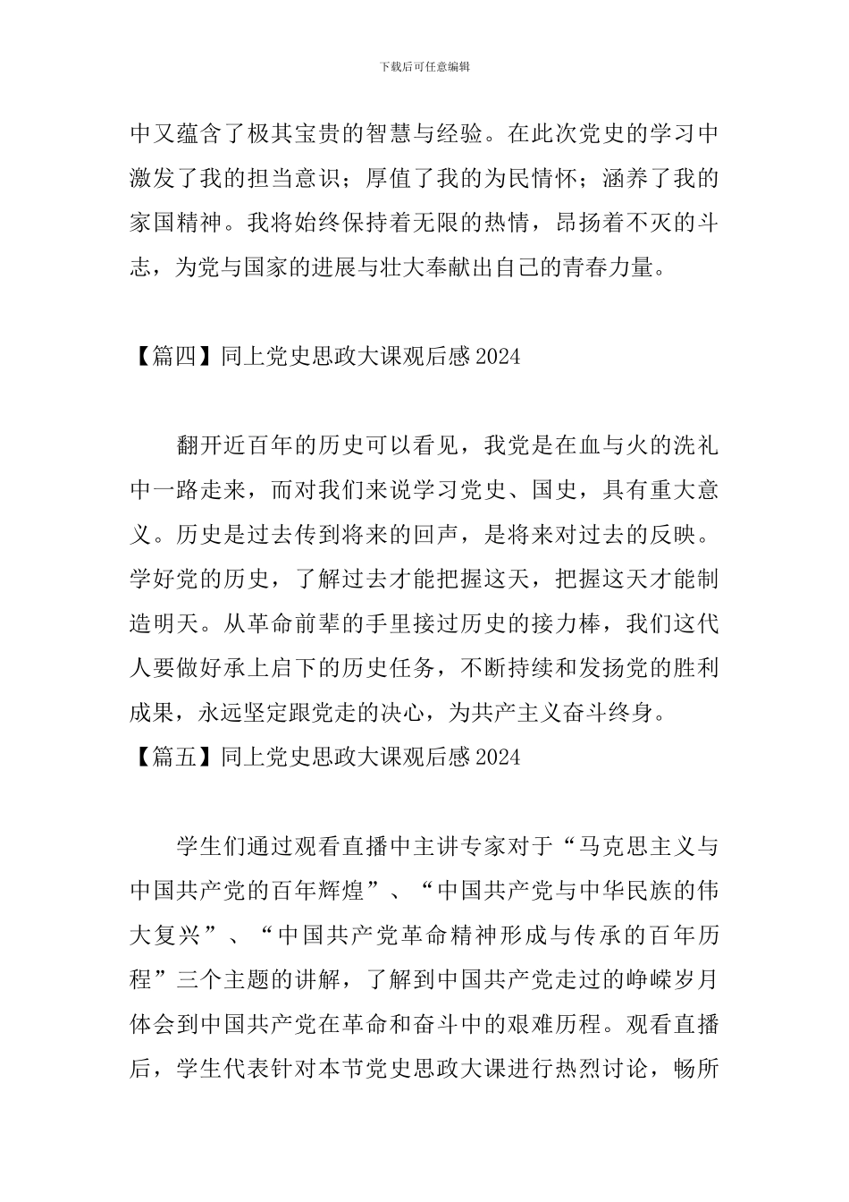 同上党史思政大课观后感2024_第3页