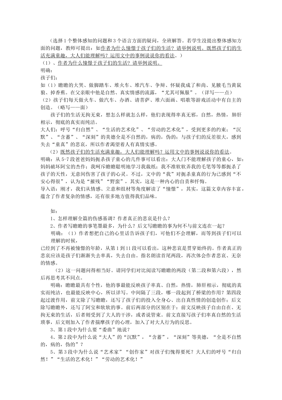 高中语文《给我的孩子们》优秀教案 北师大版必修2_第2页