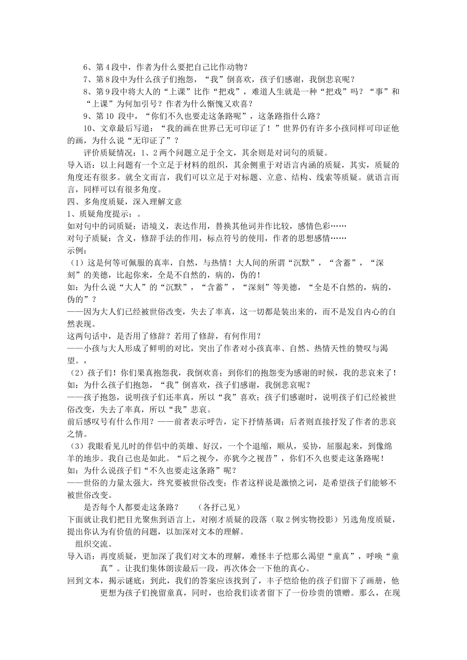 高中语文《给我的孩子们》优秀教案 北师大版必修2_第3页