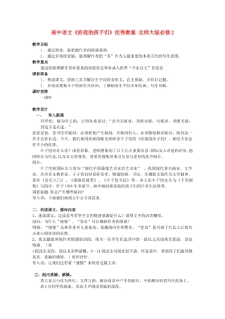 高中语文《给我的孩子们》优秀教案 北师大版必修2