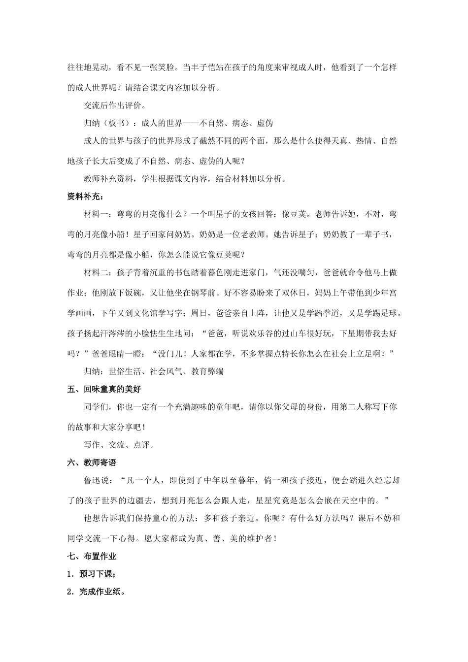 高中语文《给我的孩子们》创新教学设计 北师大版必修2_第3页