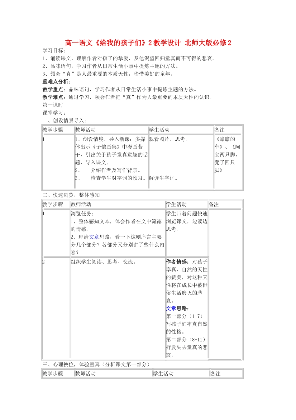 高中语文《给我的孩子们》2教学设计 北师大版必修2_第1页