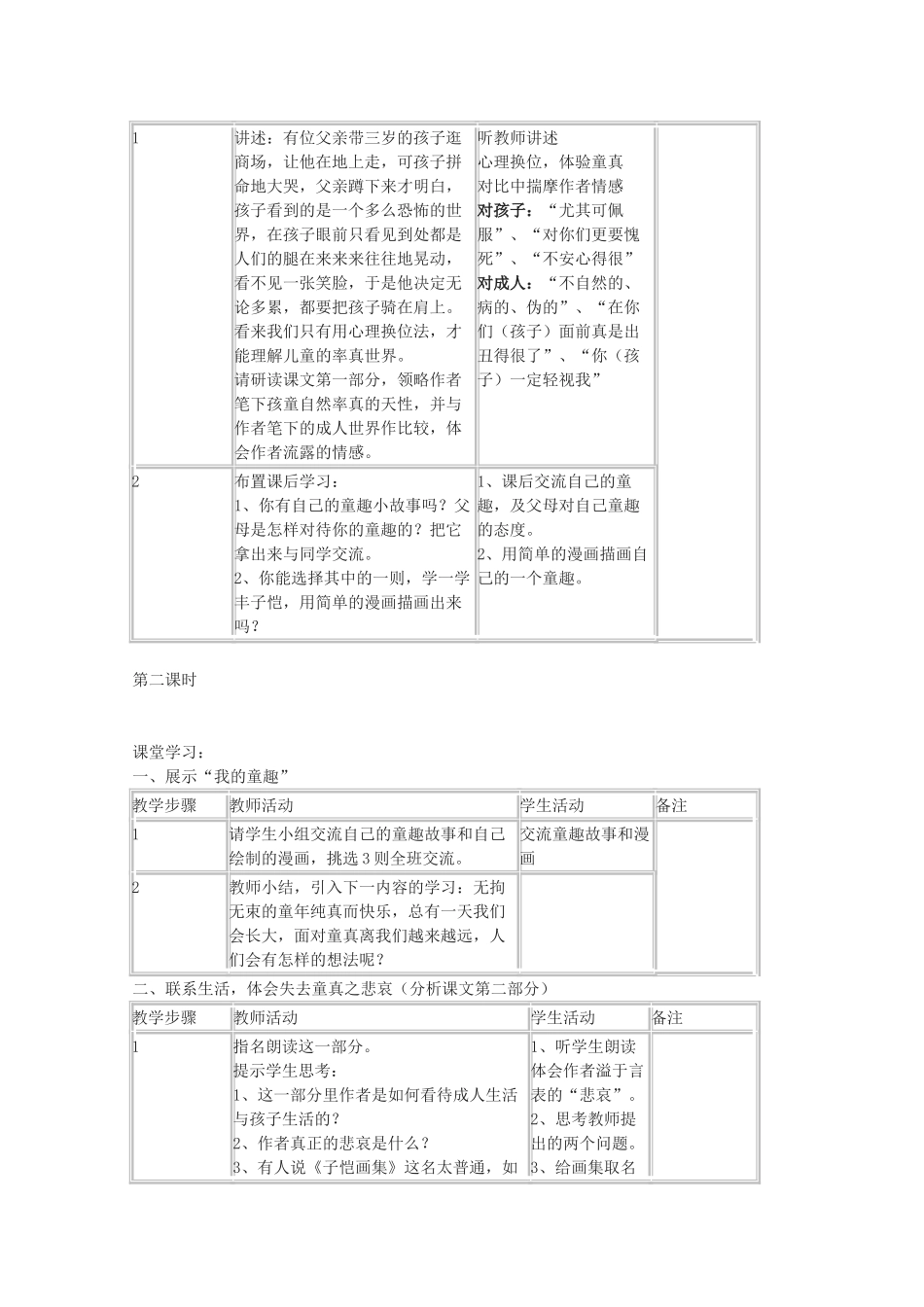 高中语文《给我的孩子们》2教学设计 北师大版必修2_第2页