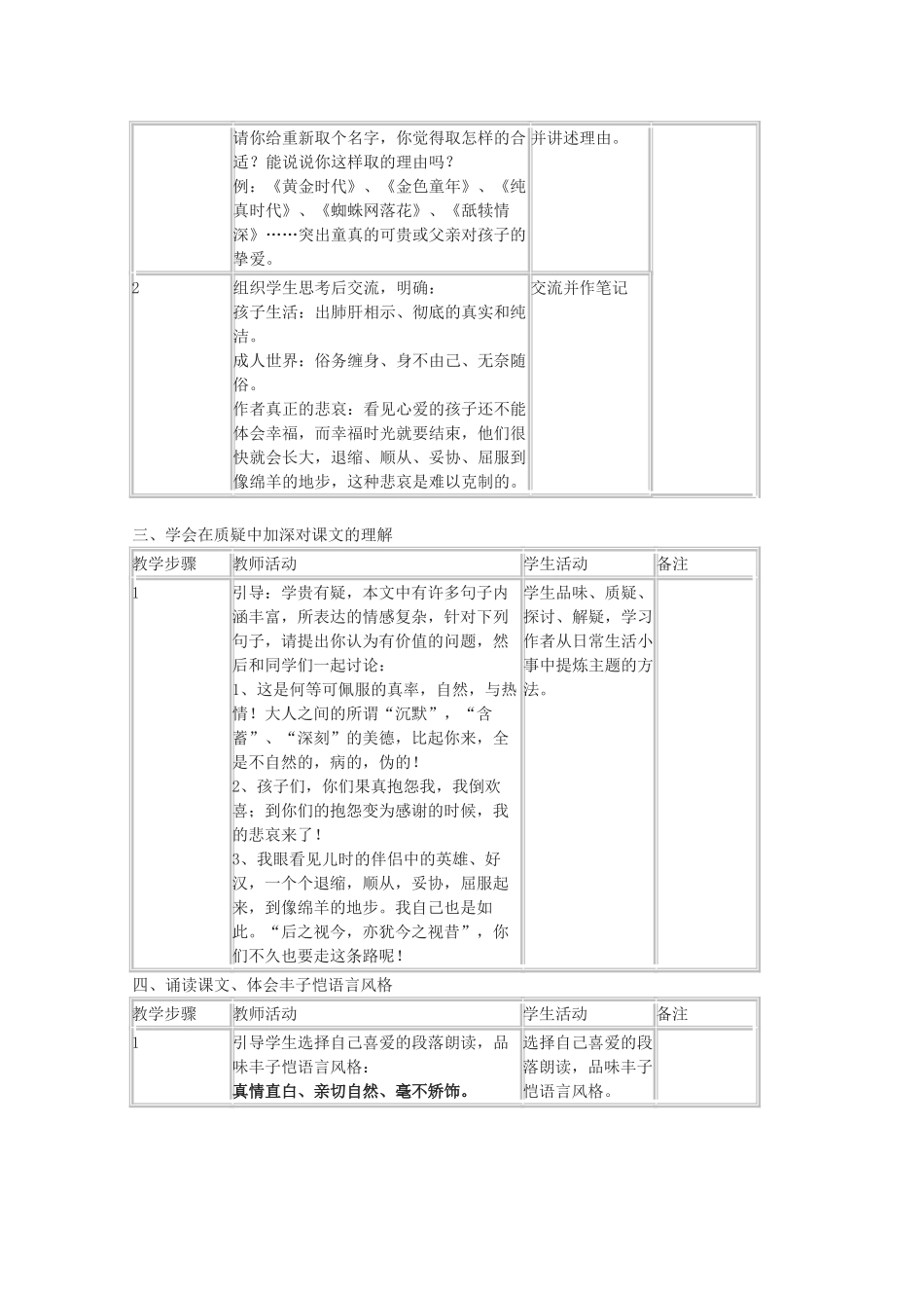 高中语文《给我的孩子们》2教学设计 北师大版必修2_第3页