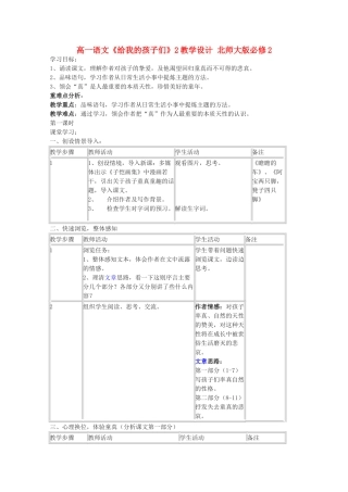 高中语文《给我的孩子们》2教学设计 北师大版必修2