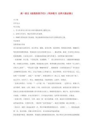 高中语文《给我的孩子们》1同步练习 北师大版必修2