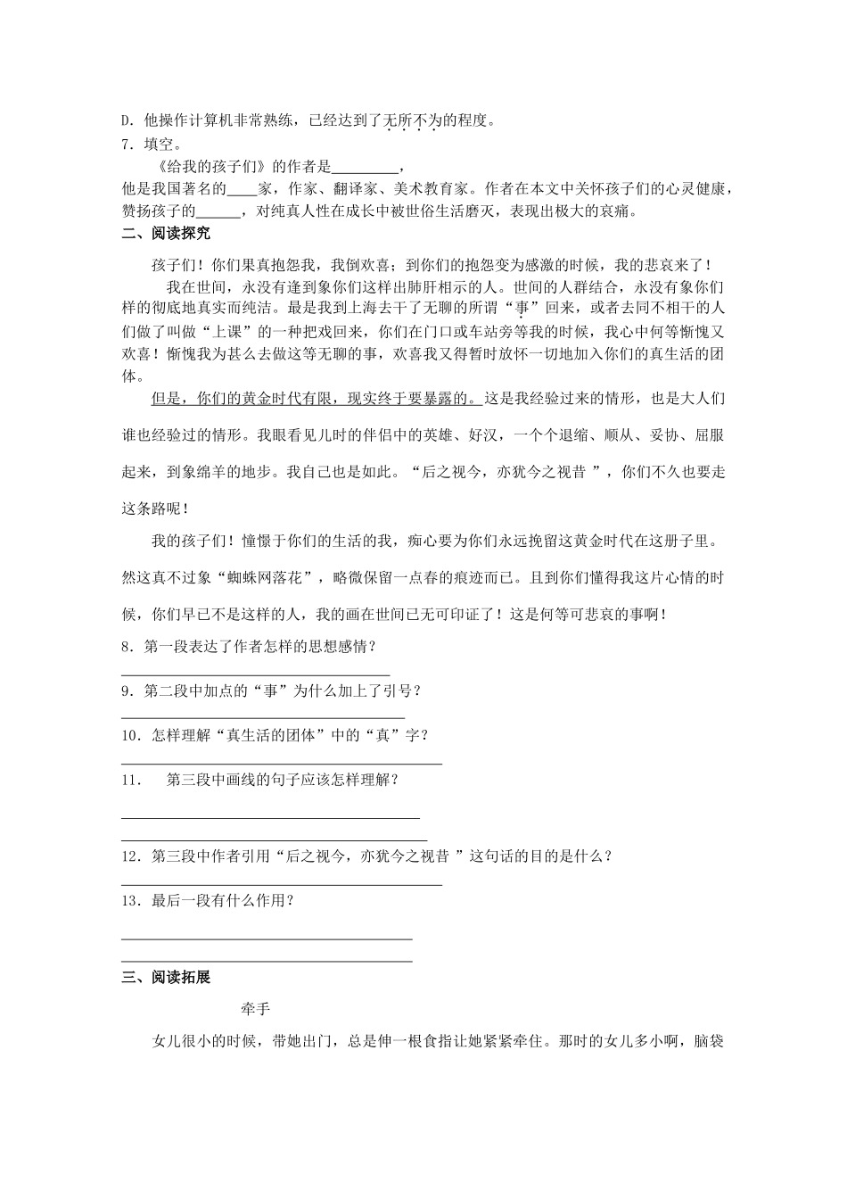 高中语文《给我的孩子们》同步精品练习 北师大版必修2_第2页