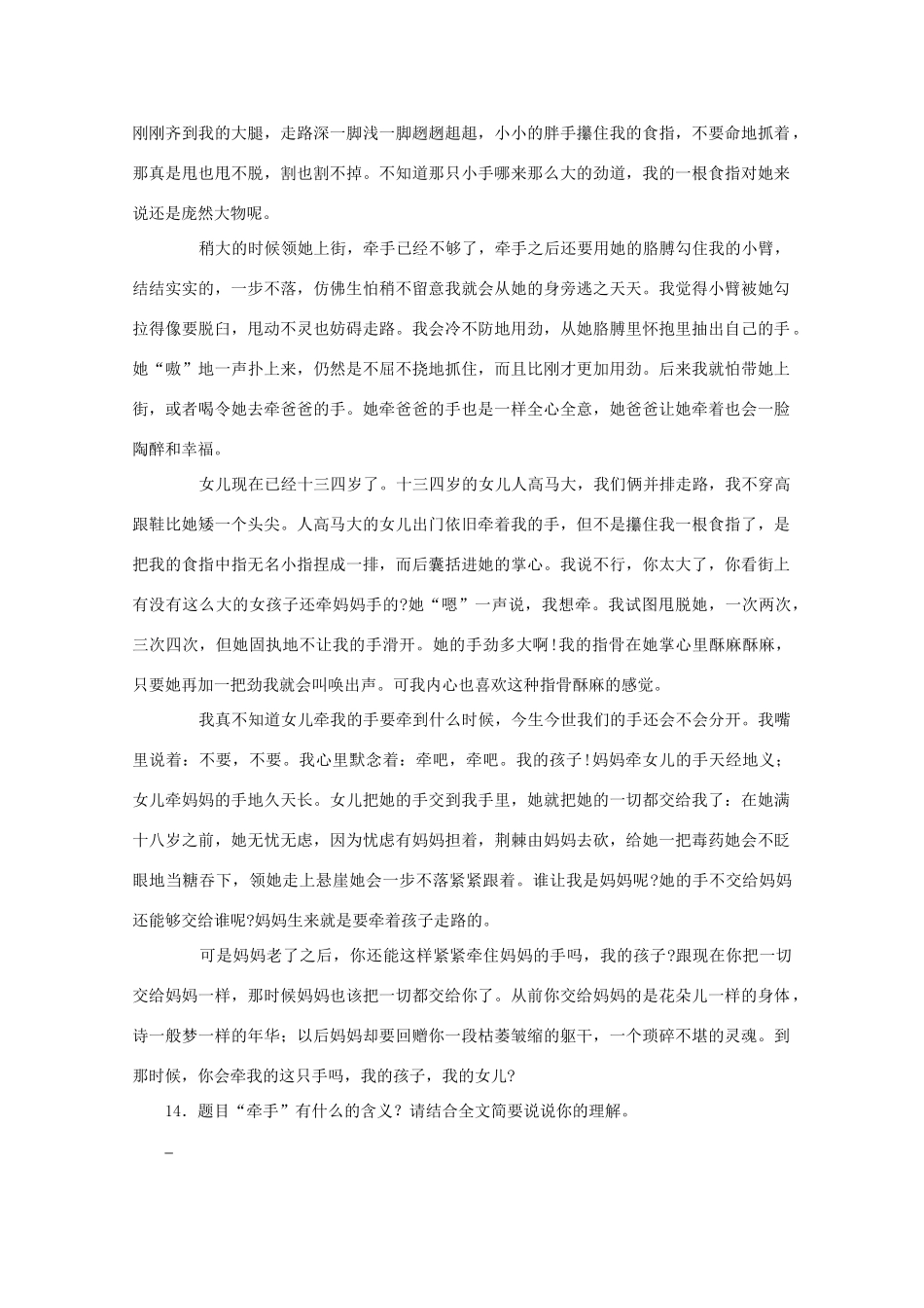 高中语文《给我的孩子们》同步精品练习 北师大版必修2_第3页