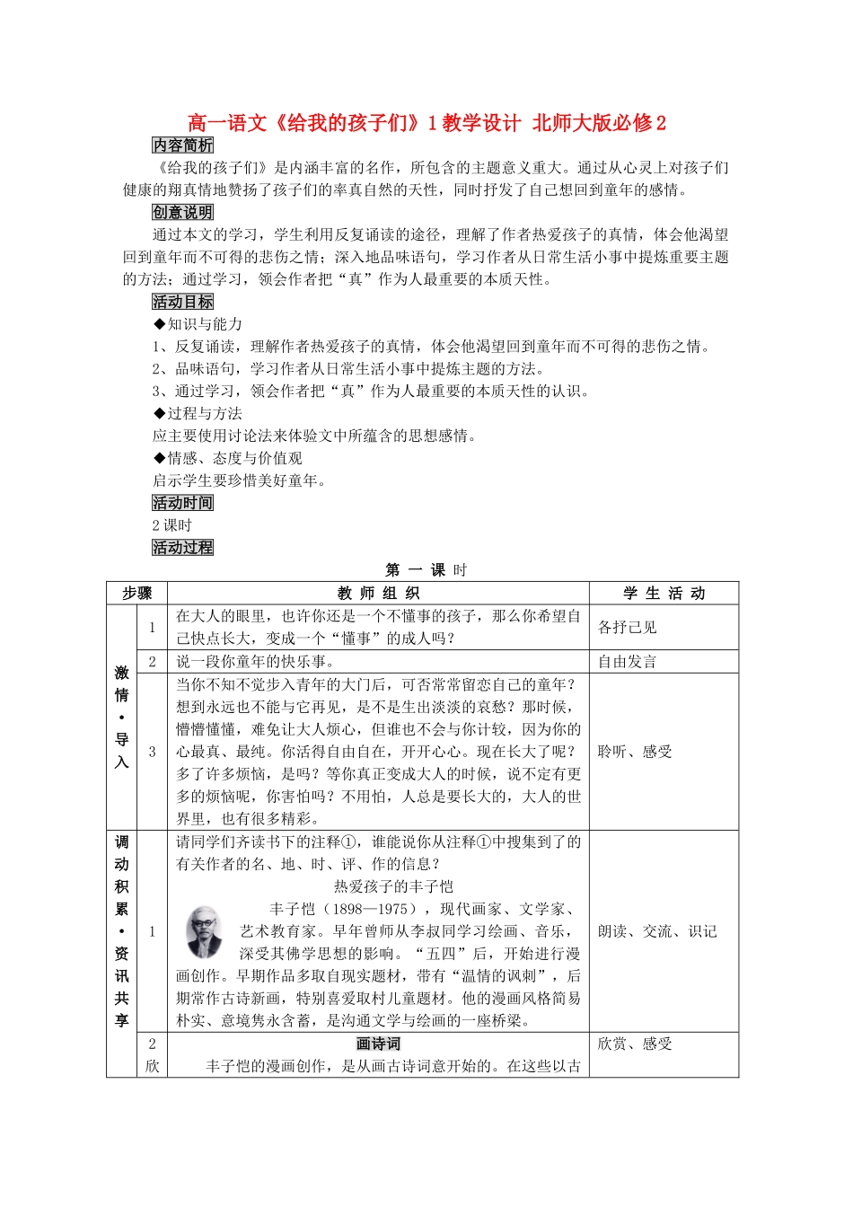 高中语文《给我的孩子们》1教学设计 北师大版必修2_第1页