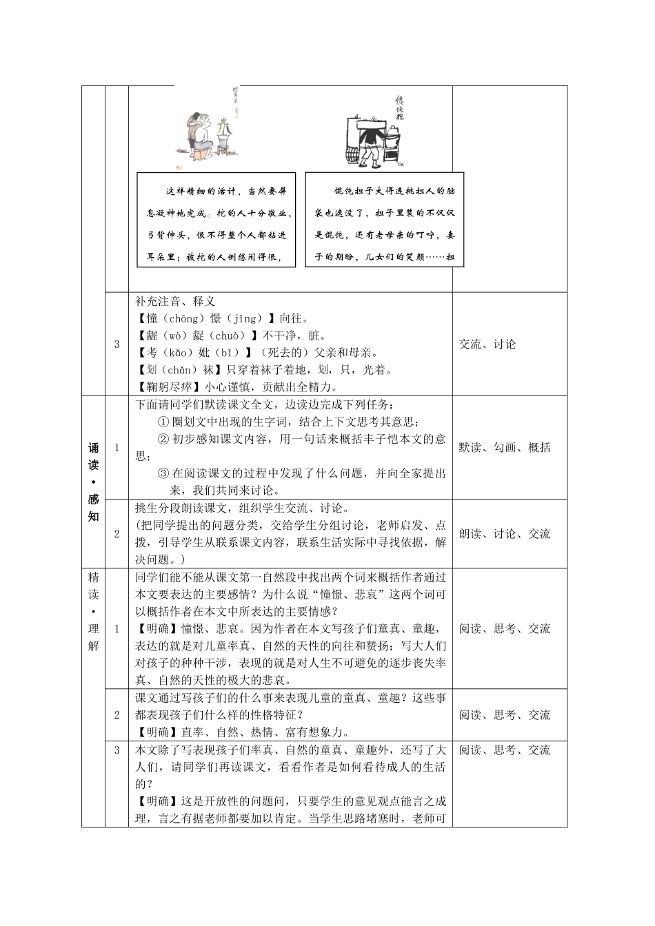 高中语文《给我的孩子们》1教学设计 北师大版必修2_第3页
