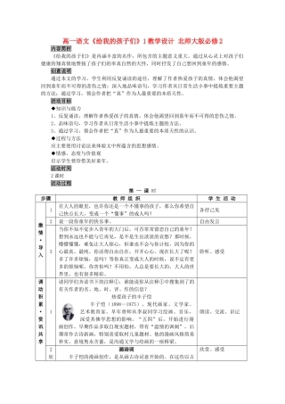 高中语文《给我的孩子们》1教学设计 北师大版必修2