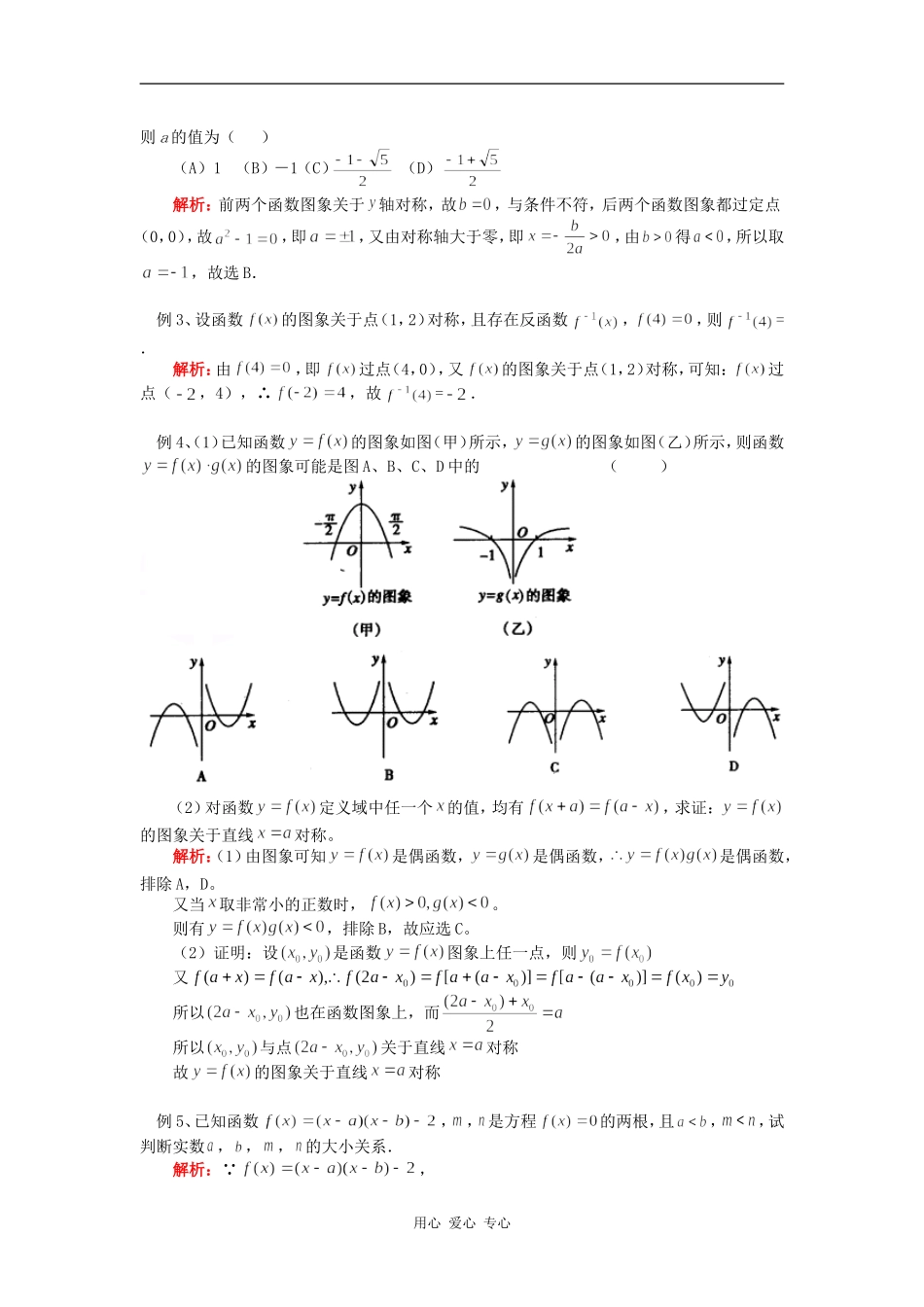 高三数学函数图象与变换、函数性质的综合应用、导数的概念与应用（理）人教实验版（B）知识精讲_第2页