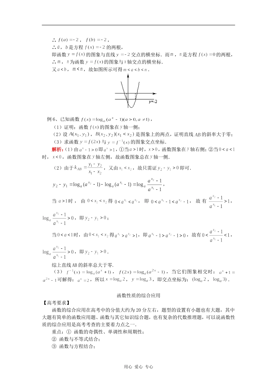 高三数学函数图象与变换、函数性质的综合应用、导数的概念与应用（理）人教实验版（B）知识精讲_第3页