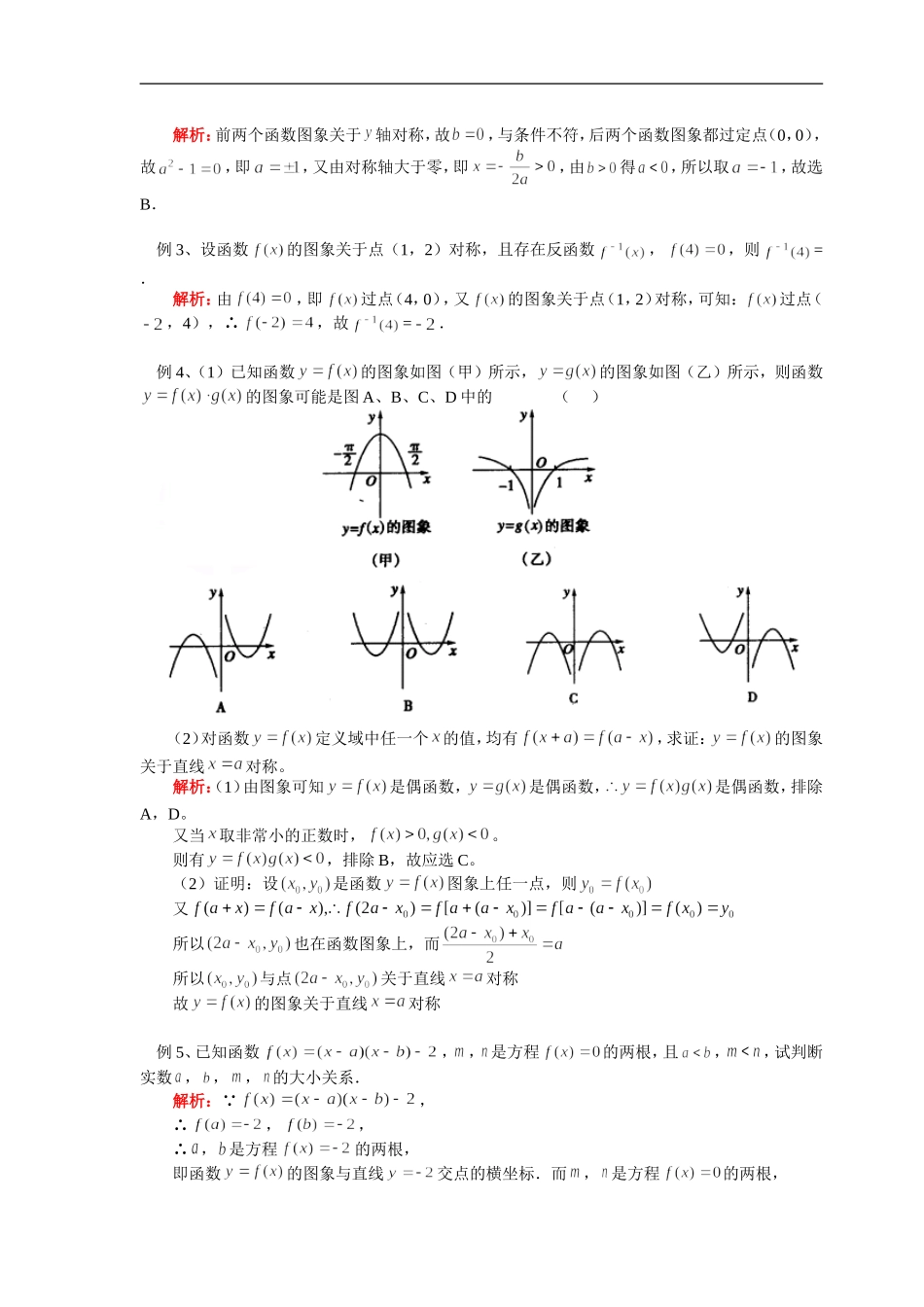 高三数学函数图象与变换、函数性质的综合应用、导数的概念与应用知识精讲 人教实验版B_第2页