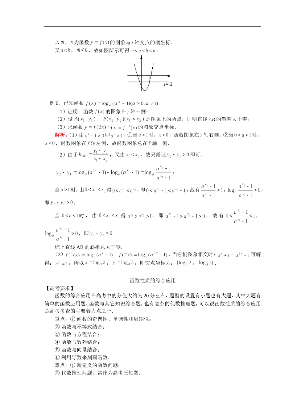 高三数学函数图象与变换、函数性质的综合应用、导数的概念与应用知识精讲 人教实验版B_第3页