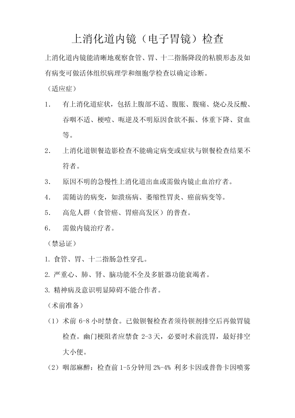 医院消化内镜诊疗操作规范 _第1页