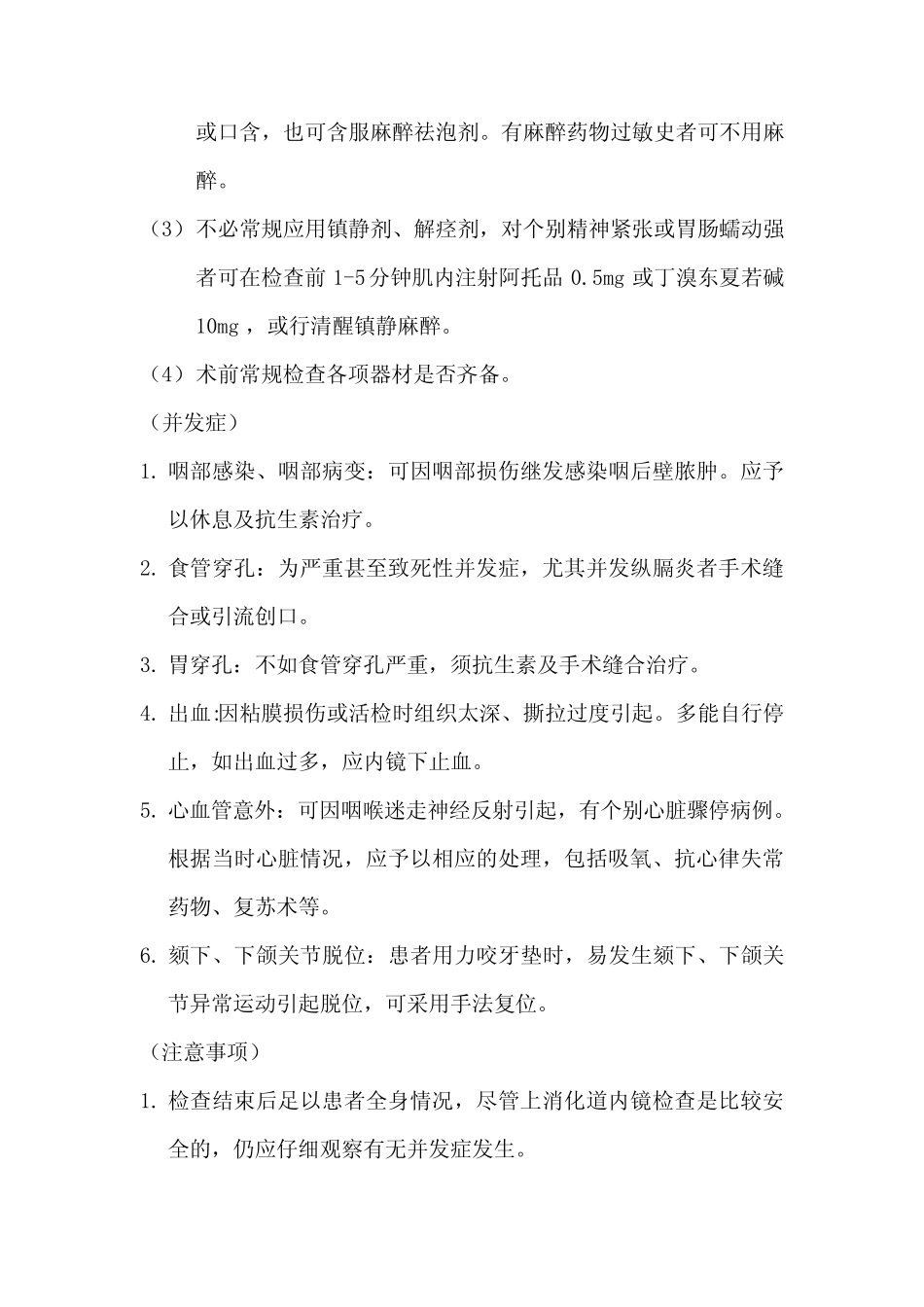 医院消化内镜诊疗操作规范 _第2页