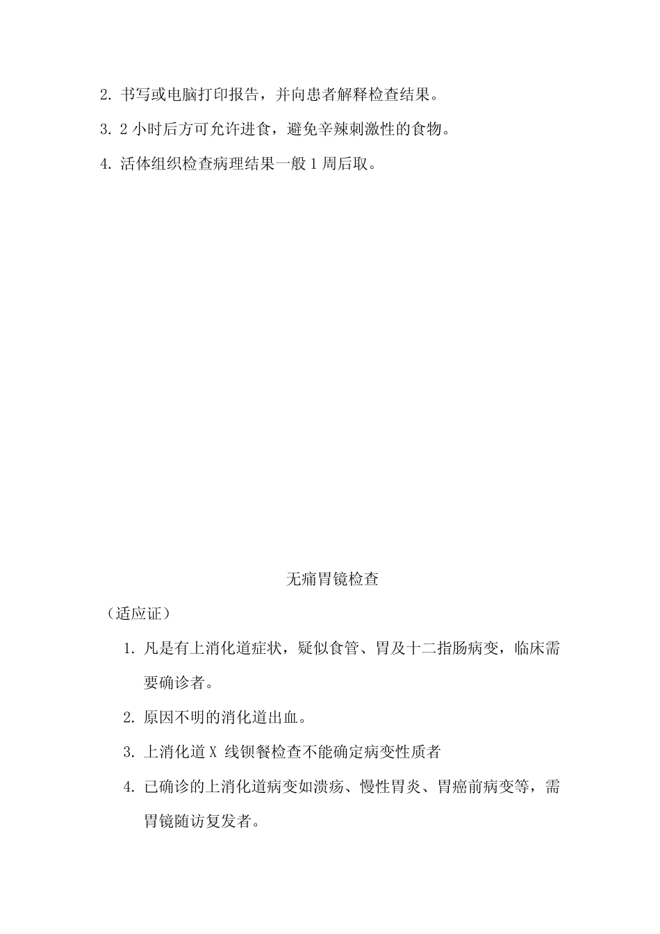 医院消化内镜诊疗操作规范 _第3页