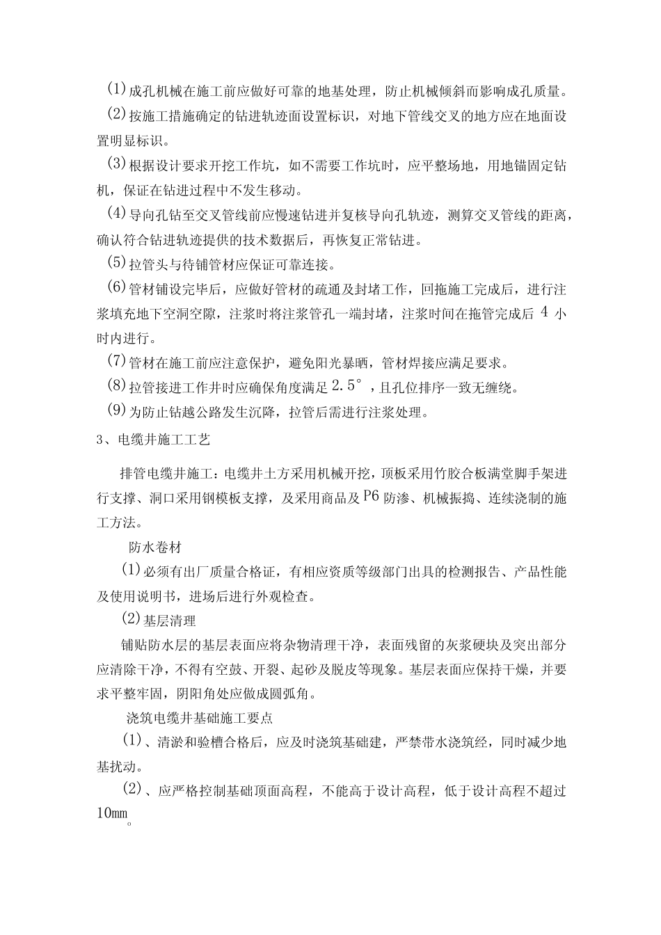 110kV电缆排管拉管施工工艺及质量要求 _第3页