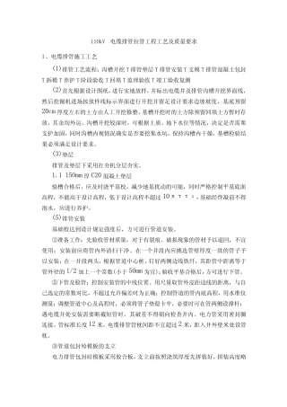 110kV电缆排管拉管施工工艺及质量要求 