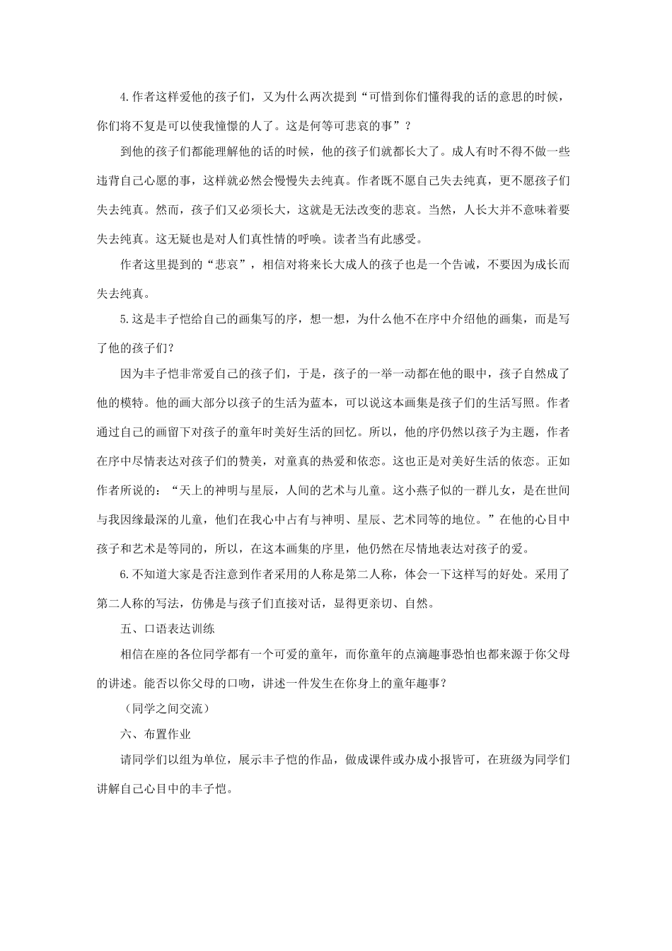 高中语文《给我的孩子们 》教案 北师大版必修2_第3页