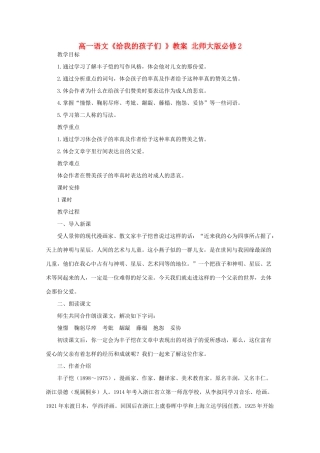 高中语文《给我的孩子们 》教案 北师大版必修2