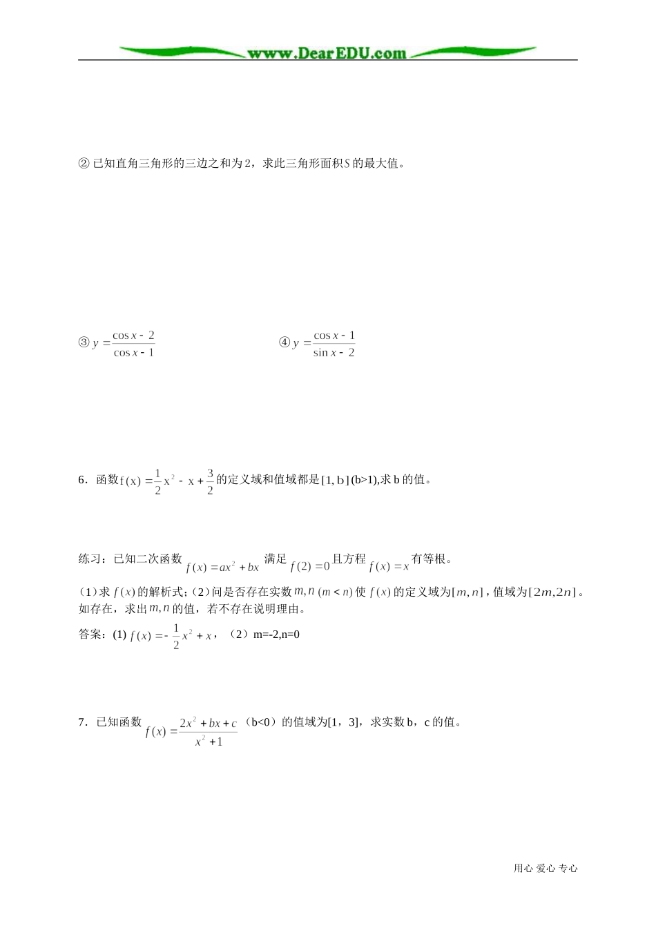 高三数学函数函数的定义域、值域、单调性、奇偶性、对称性、周期性、函数的综合应用复习_第3页