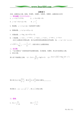 高三数学函数函数的定义域、值域、单调性、奇偶性、对称性、周期性、函数的综合应用复习