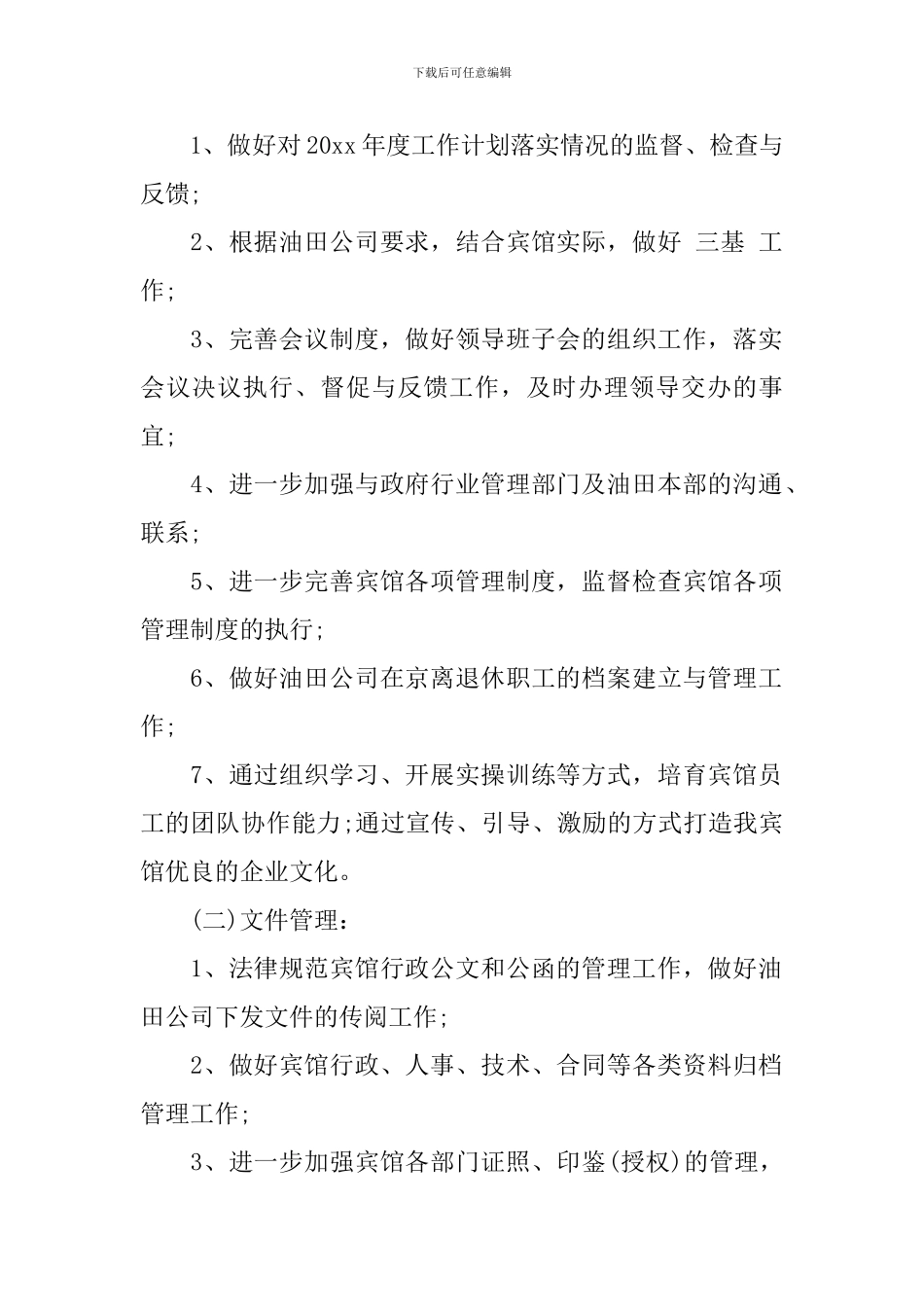 2024综合科年度工作计划_第2页