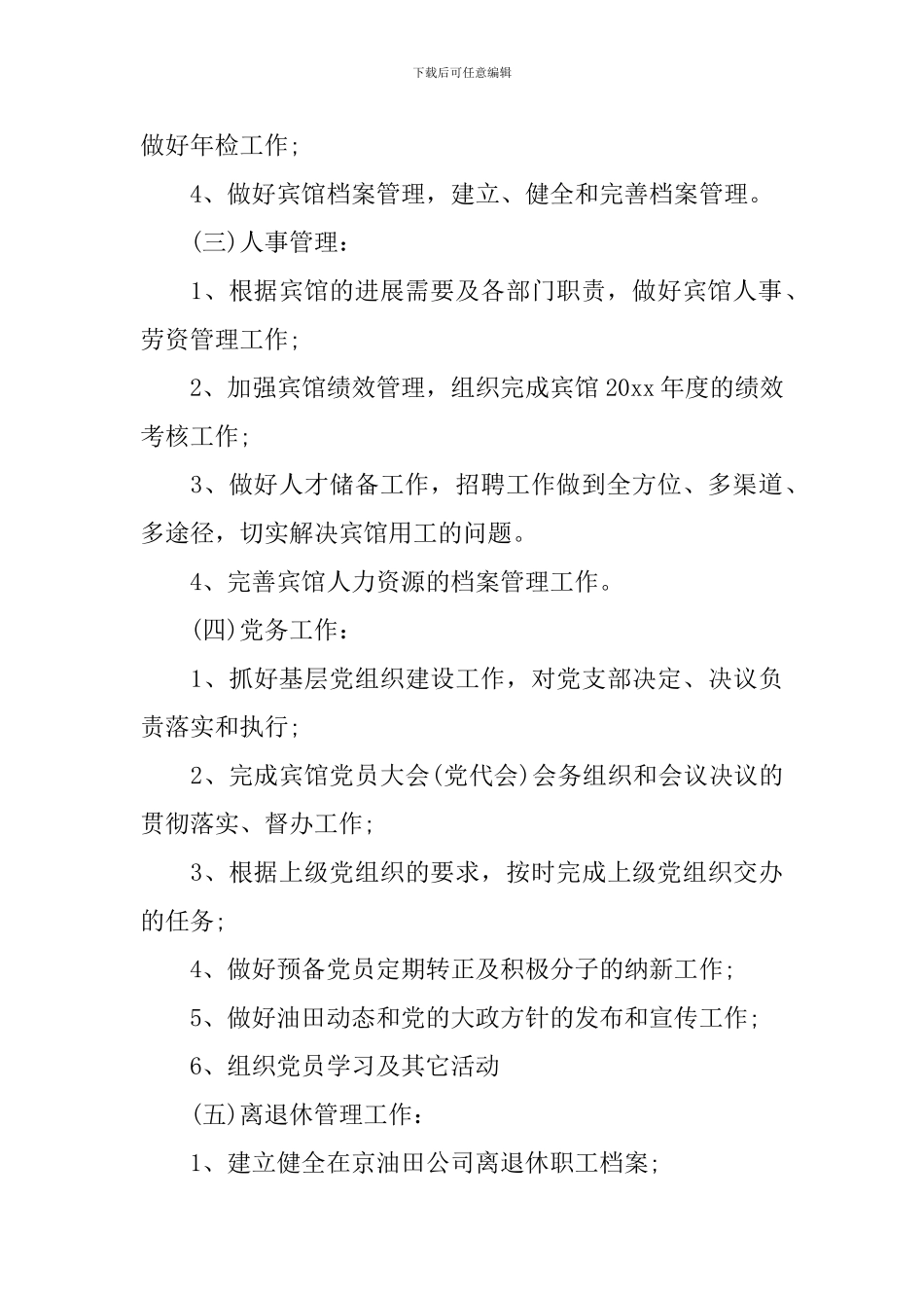 2024综合科年度工作计划_第3页