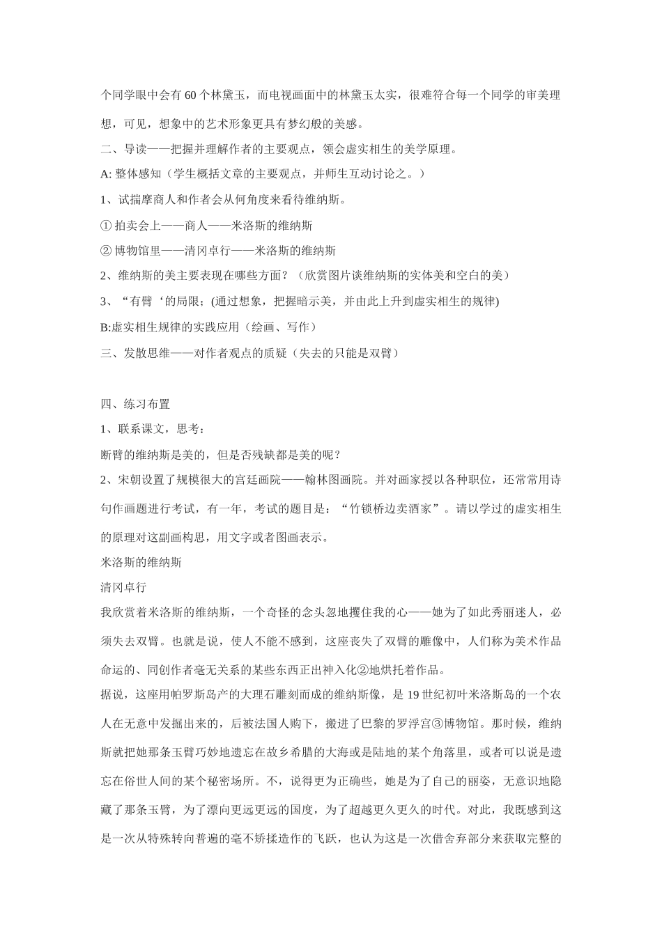 高中语文《米洛斯的维纳斯》教案 粤教版必修4_第2页