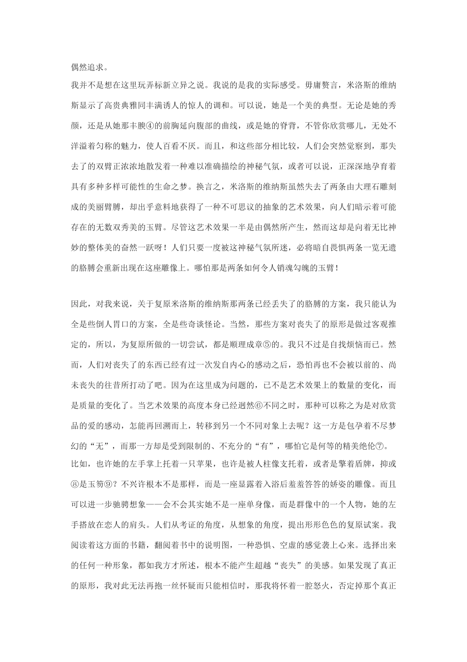 高中语文《米洛斯的维纳斯》教案 粤教版必修4_第3页