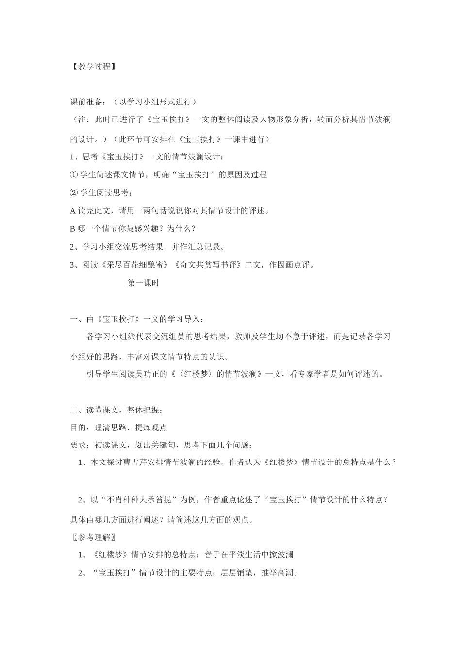 高中语文《红楼梦》的情节波澜·教案 粤教版必修4_第2页