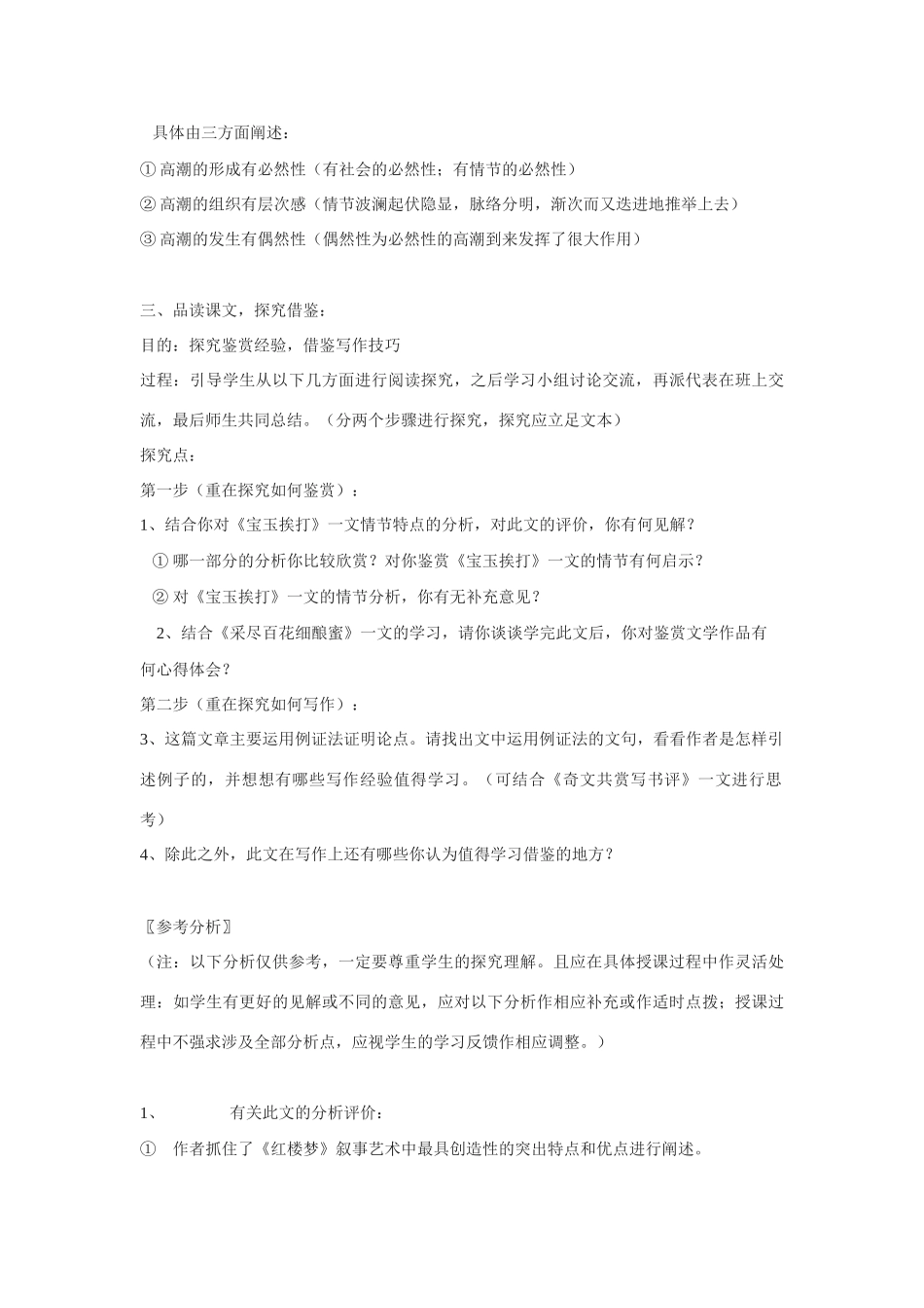 高中语文《红楼梦》的情节波澜·教案 粤教版必修4_第3页