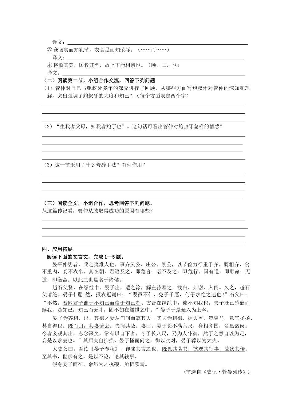 高中语文《管仲列传》教案 苏教版选修《史记选读》_第2页