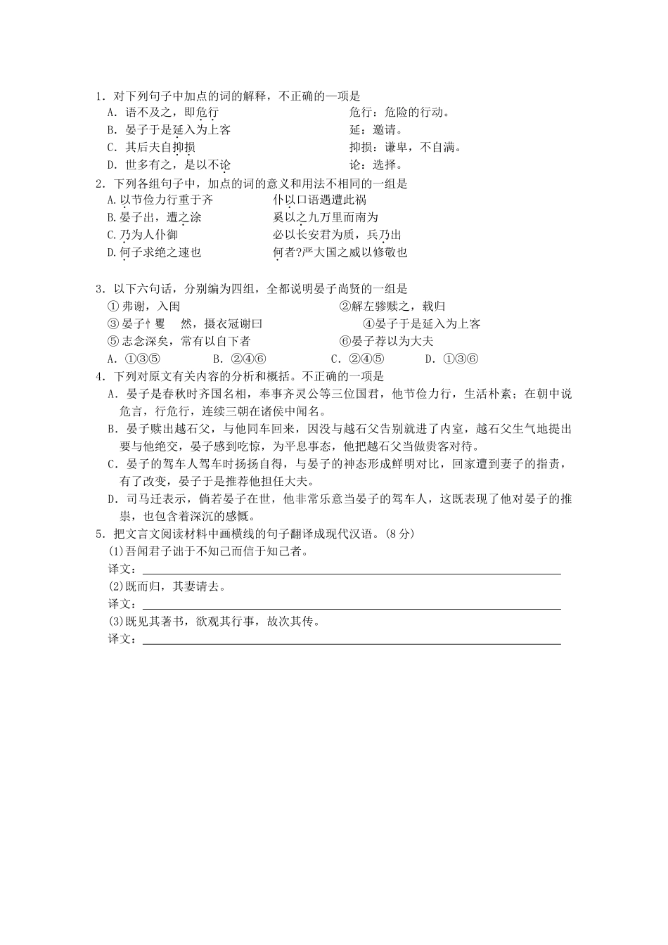 高中语文《管仲列传》教案 苏教版选修《史记选读》_第3页