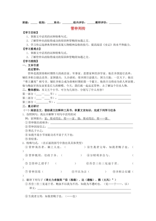 高中语文《管仲列传》教案 苏教版选修《史记选读》