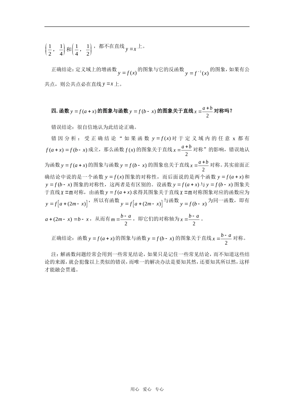 高三数学函数中易犯的几个“美丽”的错误_第2页