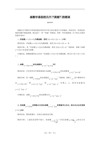 高三数学函数中易犯的几个“美丽”的错误