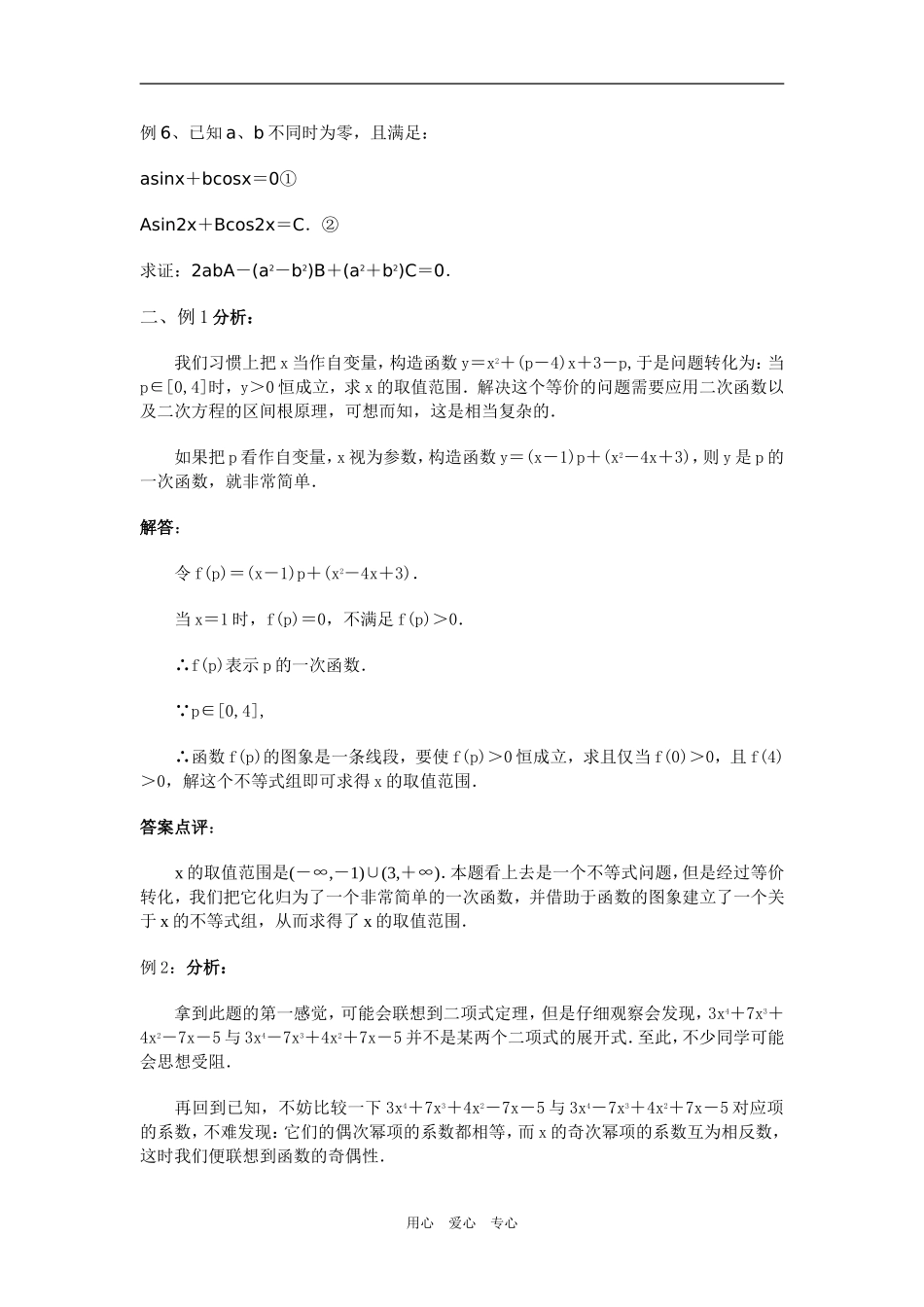 高三数学函数与方程的思想方法（文）一周强化_第2页