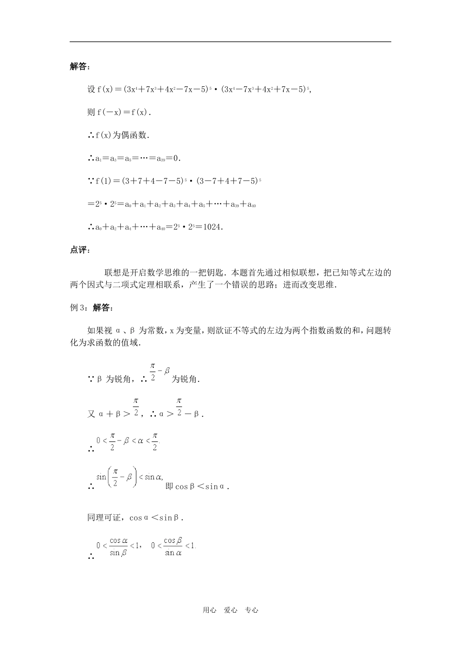 高三数学函数与方程的思想方法（文）一周强化_第3页