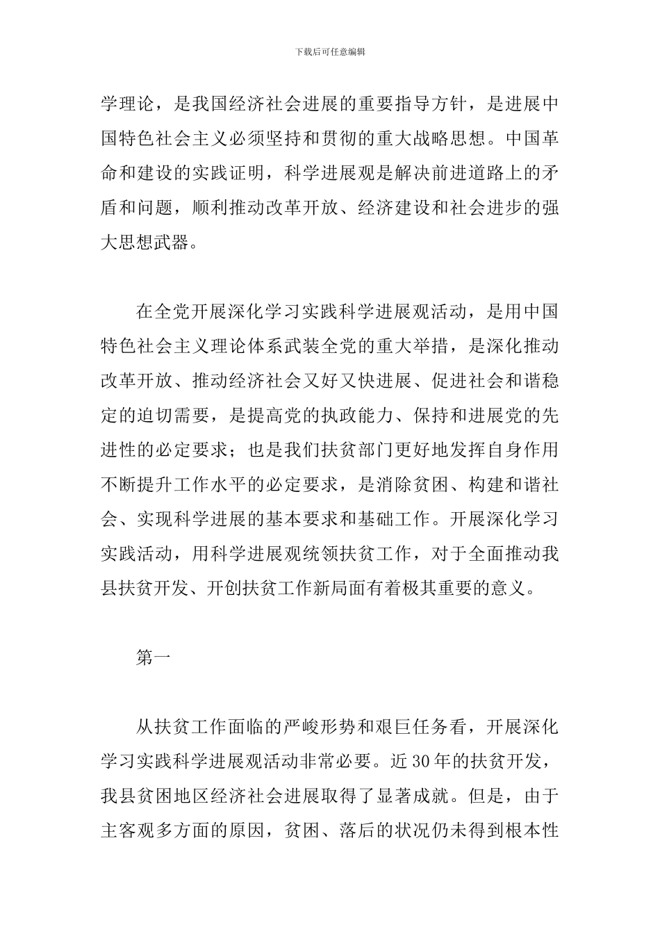 扶贫办科学发展观动员大会讲话_第2页