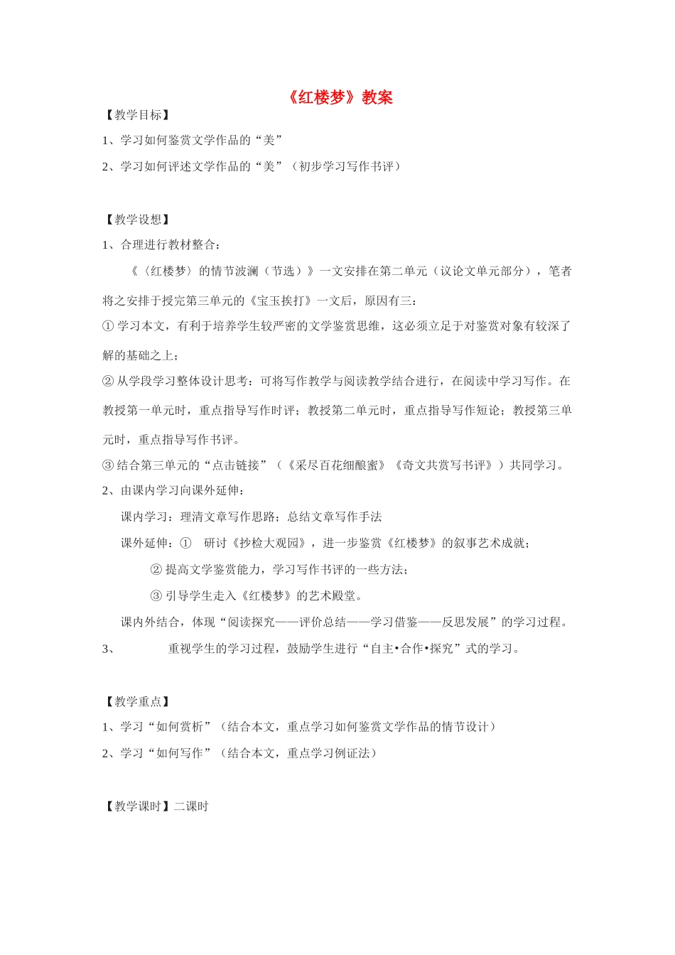 高中语文《红楼梦》教案 新人教版必修3_第1页