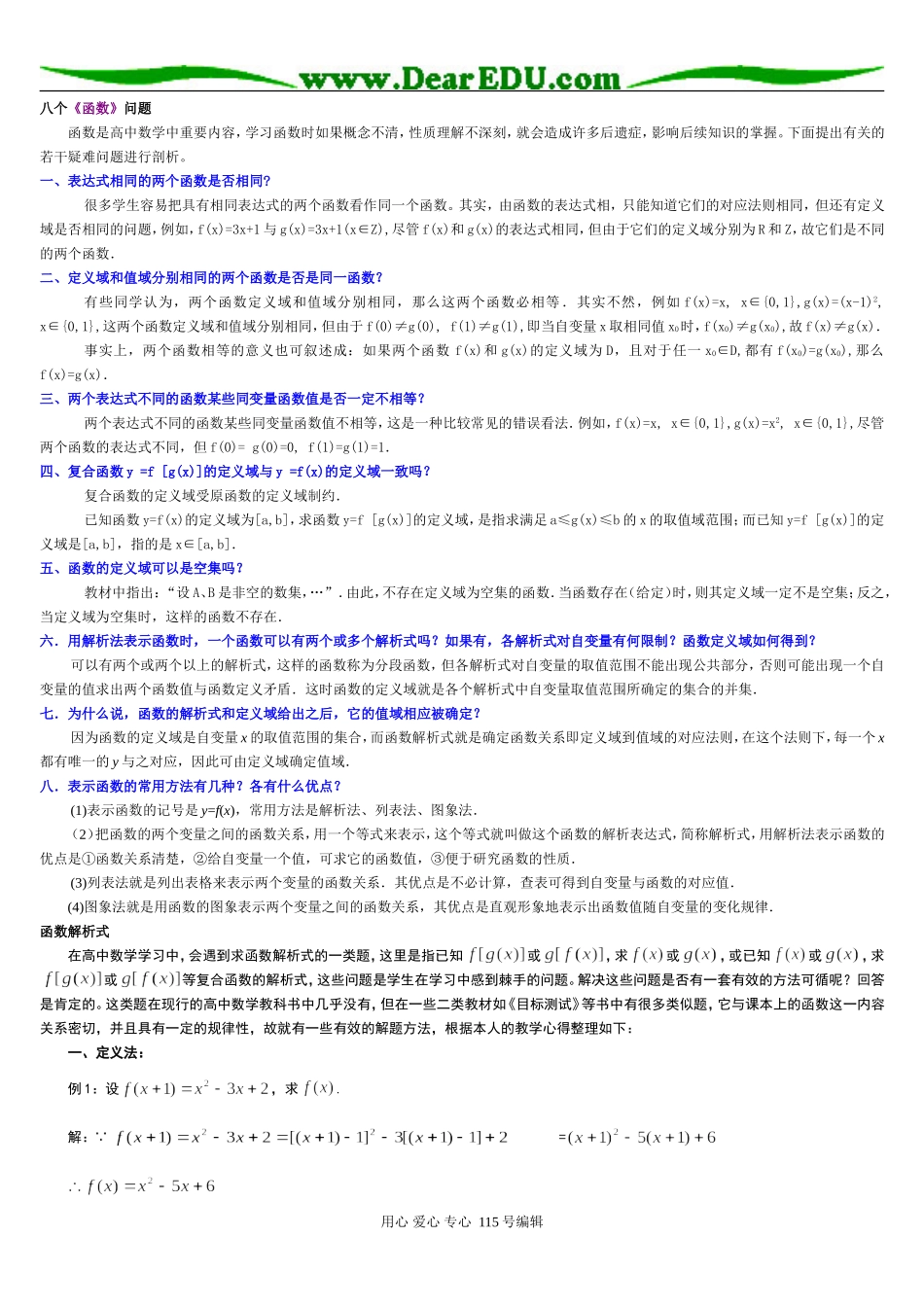 高三数学函数习题精选精讲_第1页