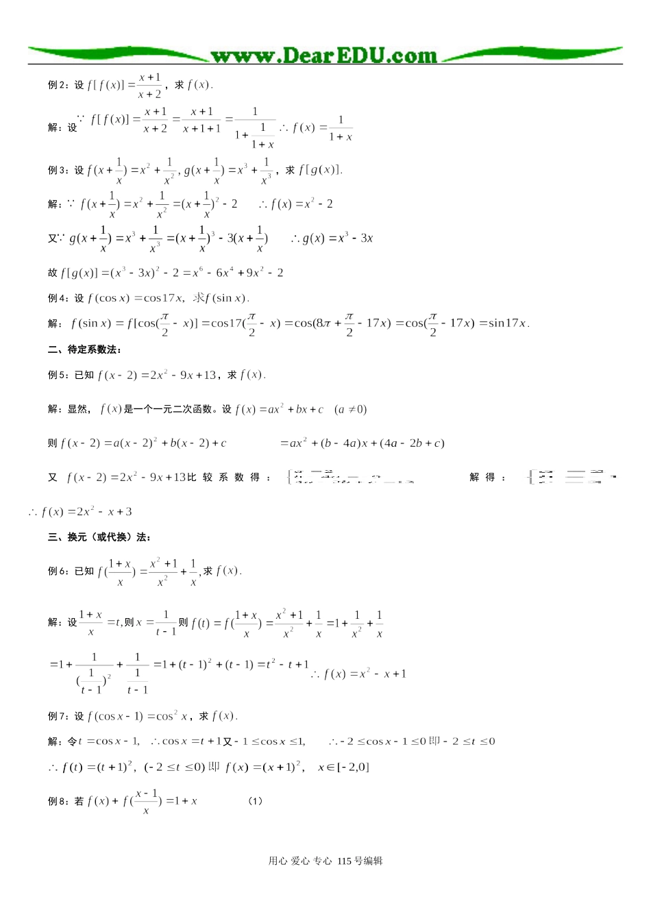高三数学函数习题精选精讲_第2页