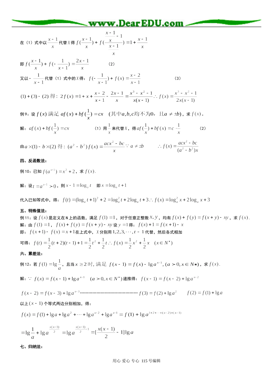 高三数学函数习题精选精讲_第3页