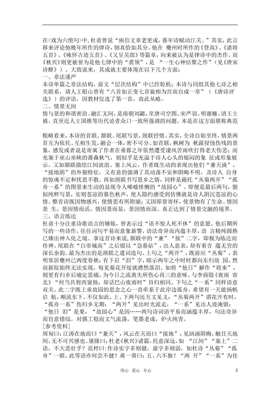 高中语文《秋兴八首》教案 新人教版必修3_第2页