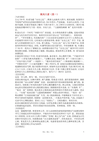 高中语文《秋兴八首》教案 新人教版必修3