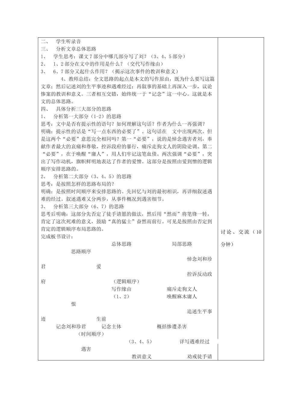 高中语文《纪念刘和珍君》教学设计 新人教版必修1-新人教版高一必修1语文教案_第2页